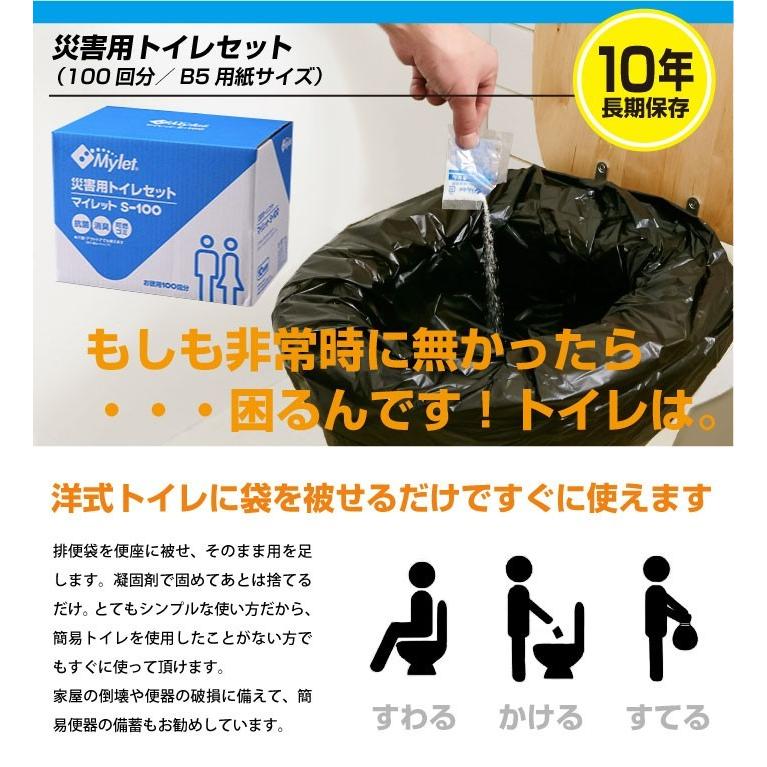 非常用トイレ 災害用トイレ 簡易トイレ マイレット S-100 （100回分セット） :gs-01-00052:GISE - 通販 -  Yahoo!ショッピング