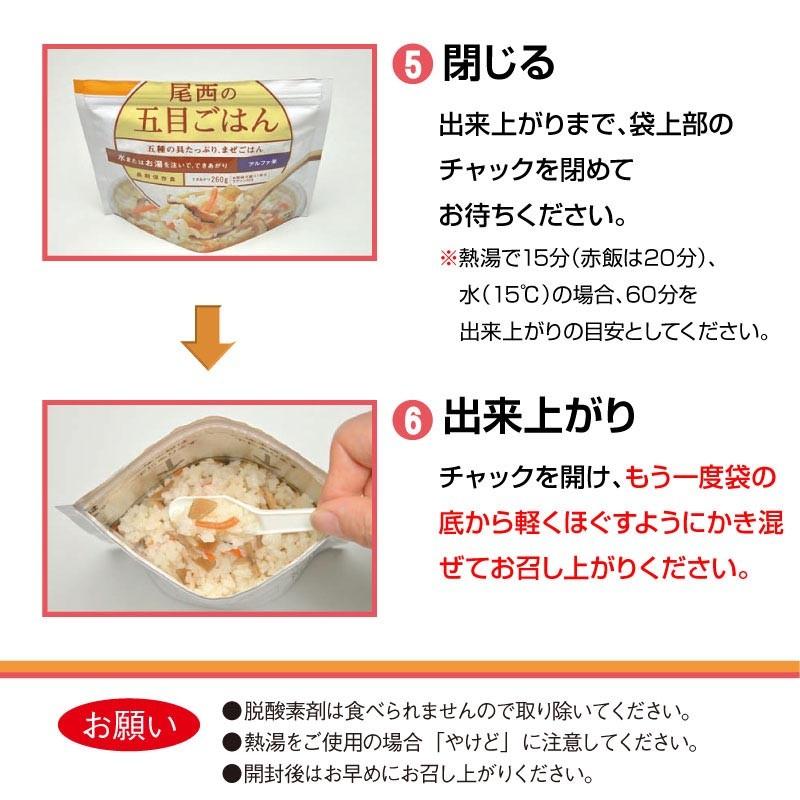 尾西食品 きのこごはん きのこ ご飯 ごはん 非常食 保存食 アルファ米