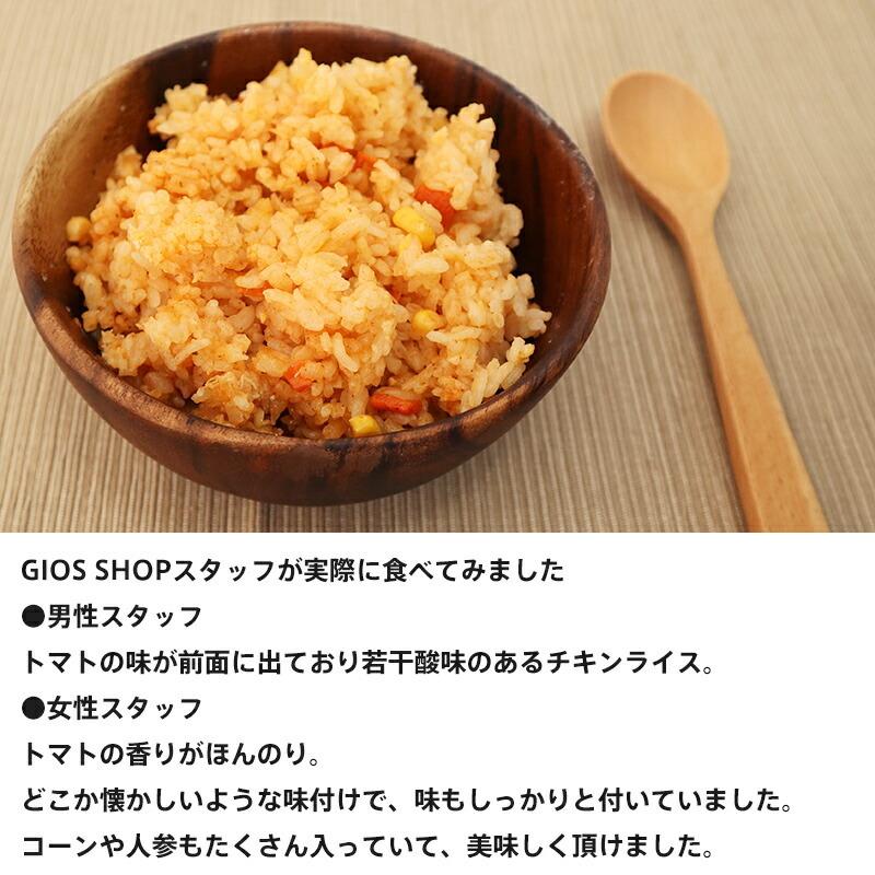 尾西食品 チキンライス チキン ライス ごはん ご飯 非常食 保存食
