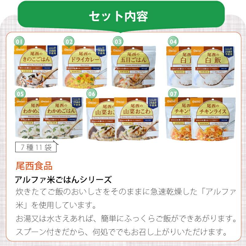 尾西食品 非常食セット 7日分 基本プラス 1週間セット 1人用 尾西食品 非常食セット 7日分 基本プラス 1週間セット 1人用