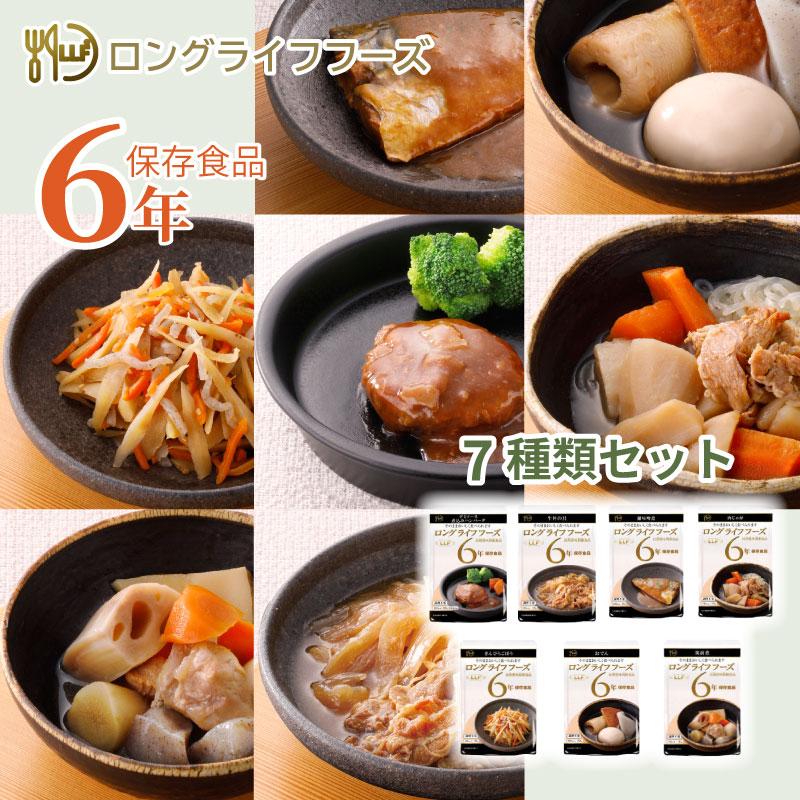 非常食 LLF ロング・ライフ・フーズ 6年保存食品 7種類 セット 常温