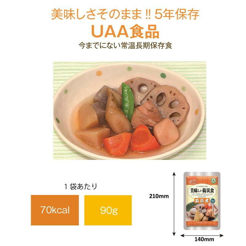 5年保存 非常食 おかず UAA食品 美味しい防災食 筑前煮 1袋｜gios-shop｜02