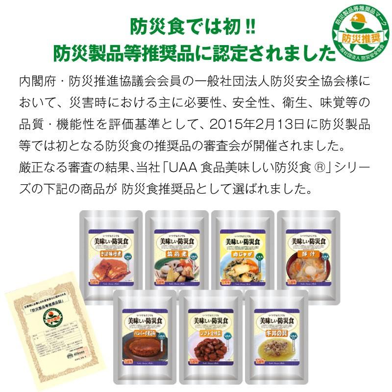 5年保存 非常食 おかず UAA食品 美味しい防災食 筑前煮 1袋｜gios-shop｜04