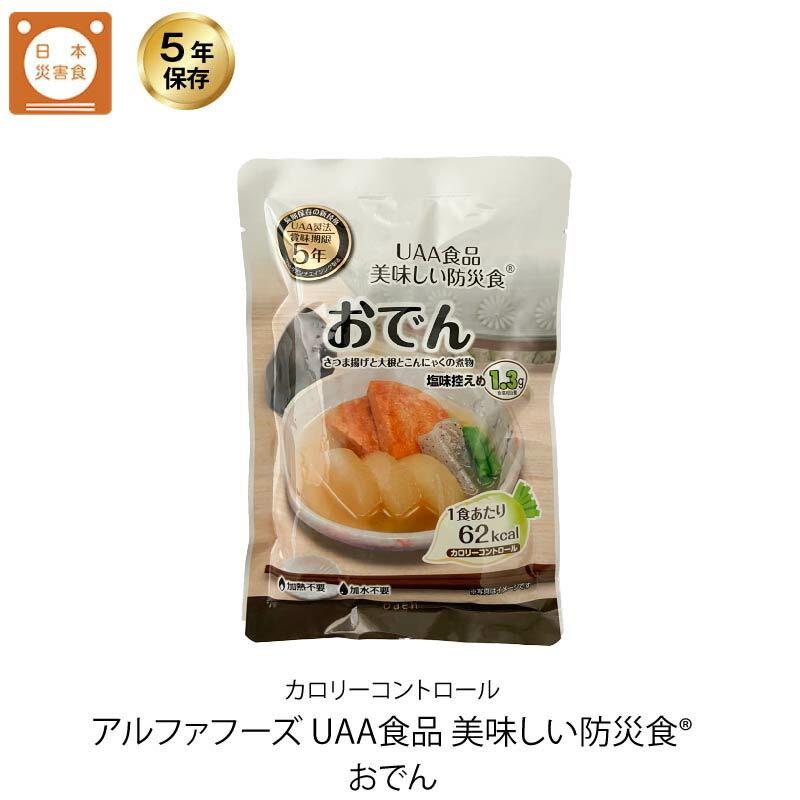 5年保存 非常食 おかず Uaa食品 美味しい防災食カロリーコントロール おでん 1袋 Gs 01 306 Gise 通販 Yahoo ショッピング