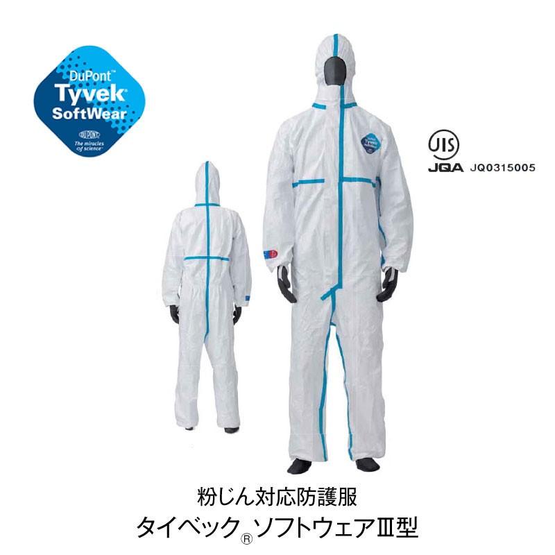 デュポン 防護服 保護服 タイベック ソフトウェア Iii型 3型 化学防護服 感染症 S Gs 01 369 Gise 通販 Yahoo ショッピング