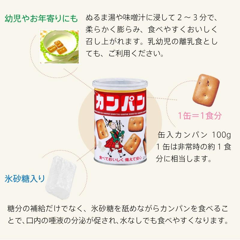 5年保存 非常食 三立製菓 缶入 カンパン お菓子 ビスケット 1缶 保存缶