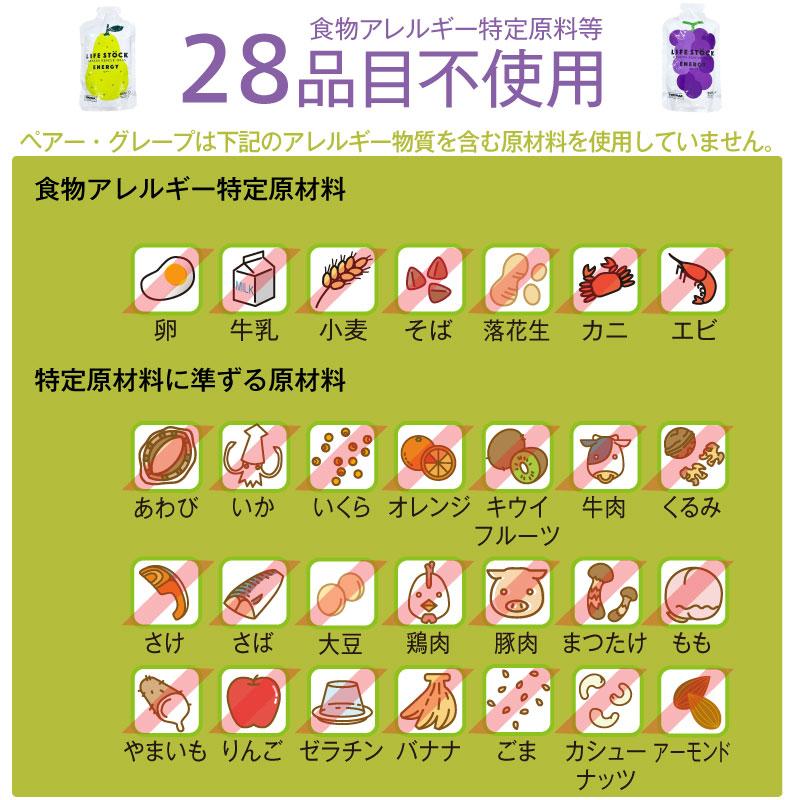 5年保存 非常食 ライフストック 世界初 LIFESTOCK アレルギー対応 特定