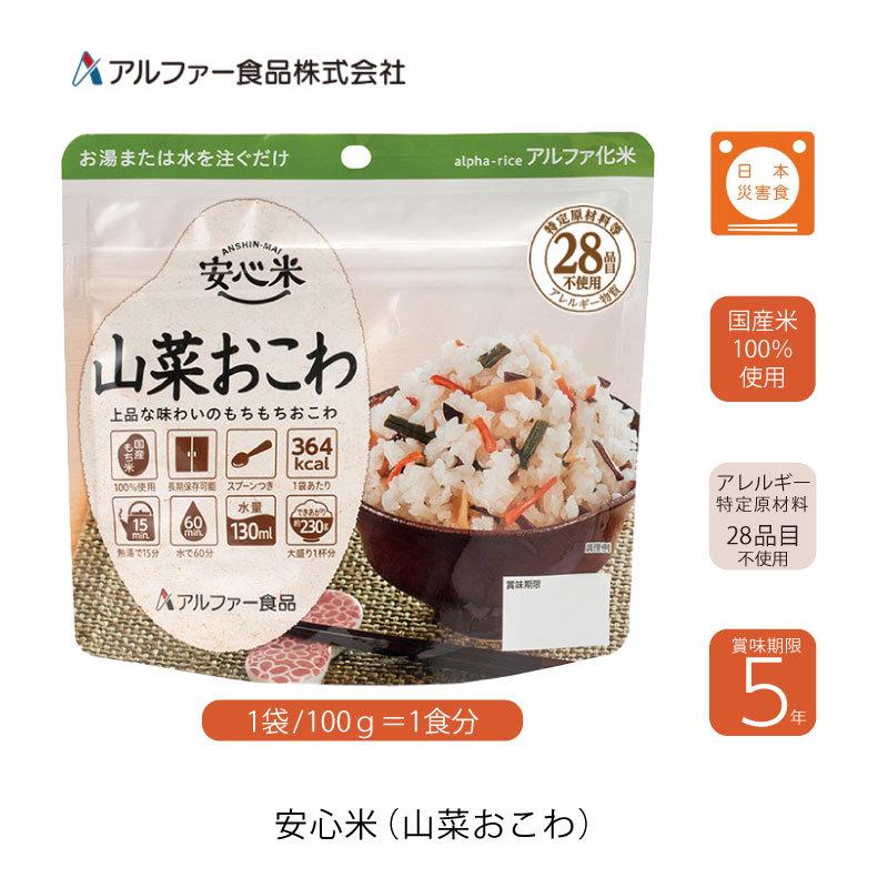 5年保存 非常食 ご飯 ごはん アルファー食品 安心米 山菜おこわ 1袋 Gs 01 575 Gise 通販 Yahoo ショッピング