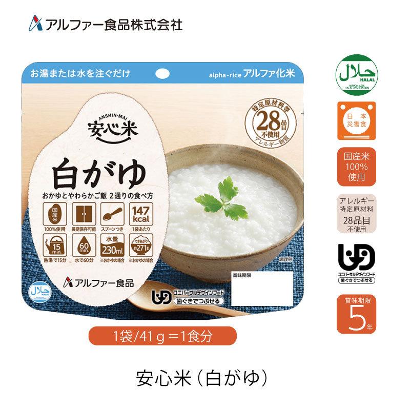 5年保存 非常食 お粥 おかゆ アルファー食品 安心米 白がゆ 1袋 Gs 01 577 Gise 通販 Yahoo ショッピング