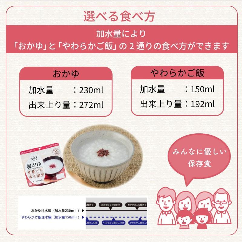 5年保存 非常食 お粥 おかゆ アルファー食品 安心米 梅がゆ 1袋 Gs 01 578 Gise 通販 Yahoo ショッピング