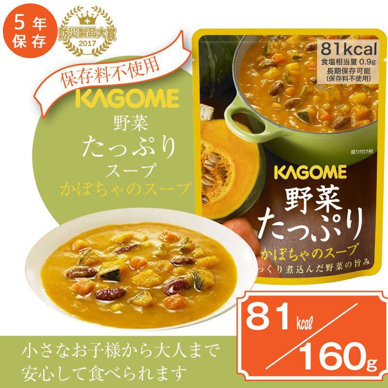 KAGOME（カゴメ） 5年保存 非常食 野菜たっぷりかぼちゃのスープ 10袋