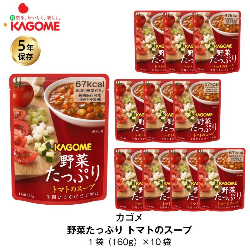 5年保存 非常食 カゴメ 野菜たっぷりトマトのスープ 10袋セット :gs-01-581-0-10:GISE - 通販 - Yahoo!ショッピング