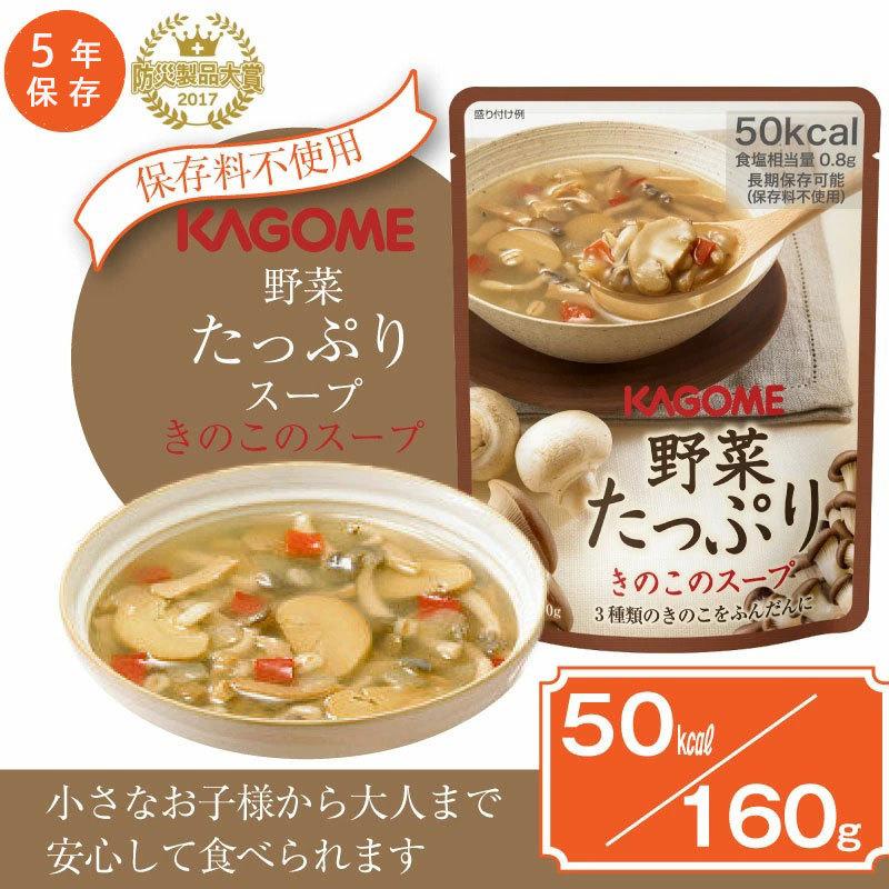 5年保存 非常食セット カゴメ 野菜たっぷりスープ SO-50 4種/4袋入 16袋セット｜gios-shop｜03