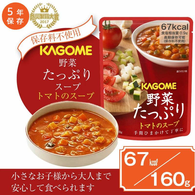 5年保存 非常食セット カゴメ 野菜たっぷりスープ SO-50 4種/4袋入 16袋セット｜gios-shop｜04