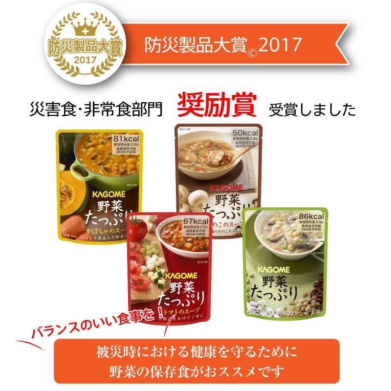 5年保存 非常食セット カゴメ 野菜たっぷりスープ SO-50 4種/4袋入 16袋セット｜gios-shop｜10