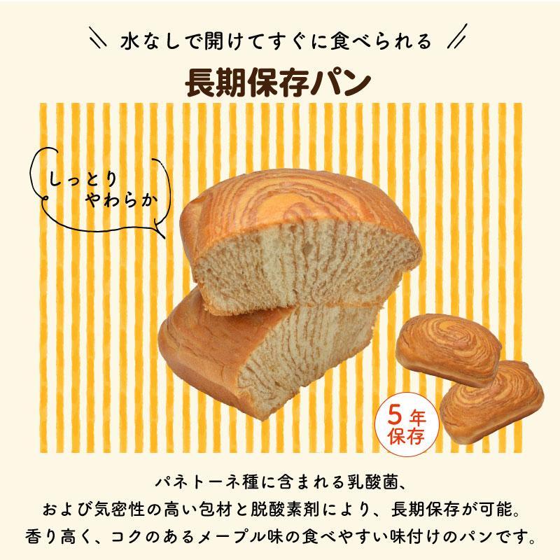 尾西のひだまりパン 5年保存 非常食 保存食 パン 尾西食品 メープル味