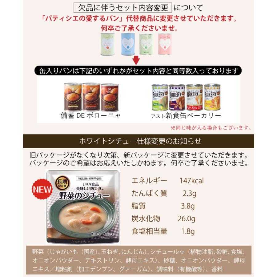5年保存 非常食セット 7日分 30種類 47品 非常食 防災食 保存食