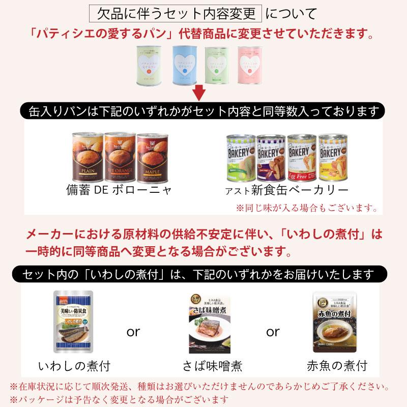 5年保存 非常食セット 7日分 30種類 47品 非常食 防災食 保存食