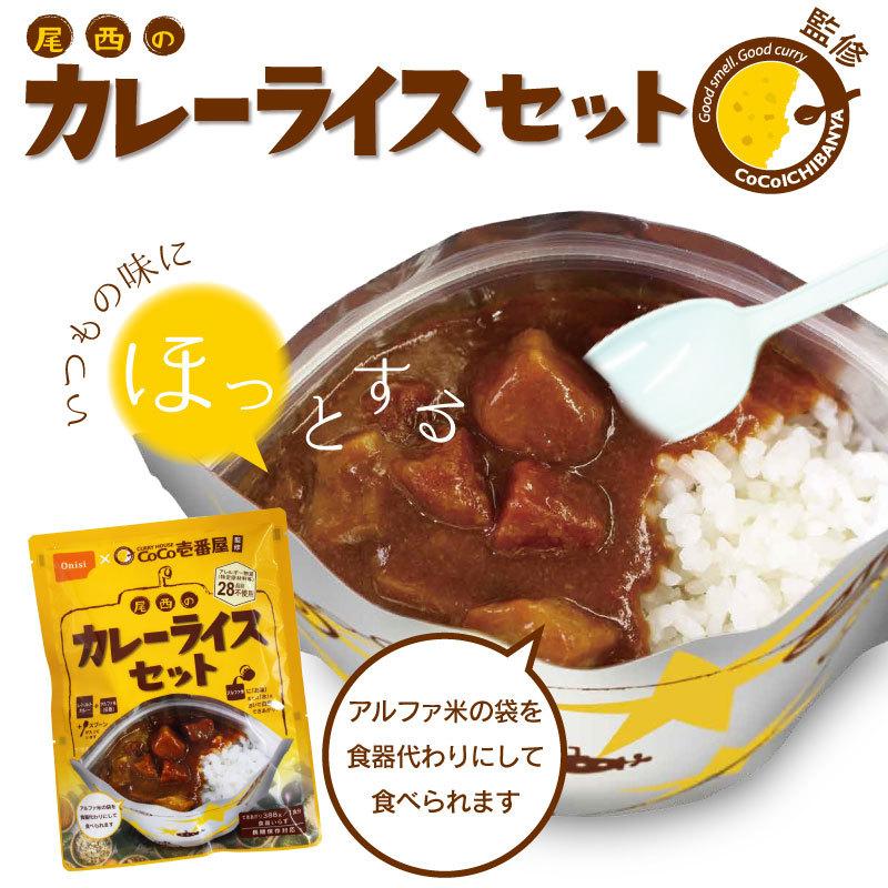 5年保存 Coco壱番屋監修 尾西のカレーライスセット 1食 セット 野菜カレー アレルギー対応 Gs 01 856 Gise 通販 Yahoo ショッピング