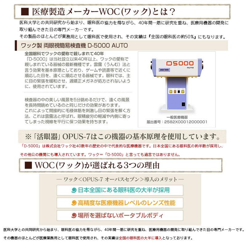 WOC(ワック)】 活眼器 OPUS-7(オーパス・セブン) : GISE WOC(ワック)】 活眼器 OPUS-7(オーパス・セブン) : GISE