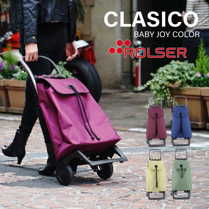 ROLSER（ロルサー） CLASICO BABY JOY COLOR ベビー ジョイ カラー