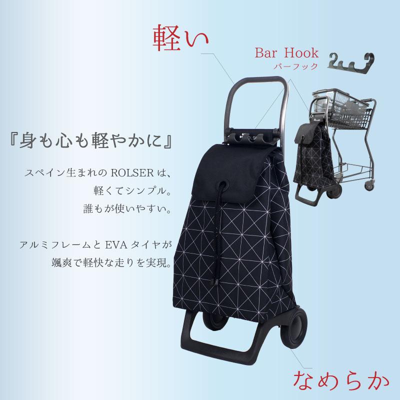 ロルサー ショッピングカート BABY JOY 2輪 折りたたみ 軽量 ロルサー ROLSER ショッピングカート BABY JOY モノトーン 2輪