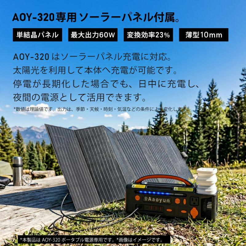 ポータブル電源+折りたたみ式ソーラーパネルセット AOY-320 300W 296Wh