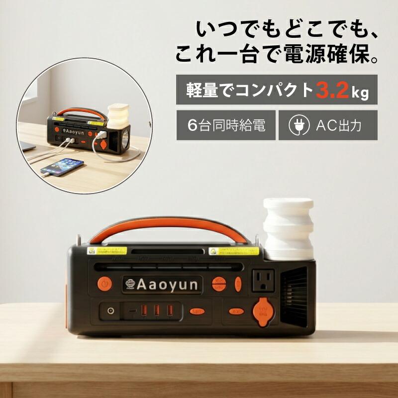 ポータブル電源+折りたたみ式ソーラーパネルセット AOY-320 300W 296Wh