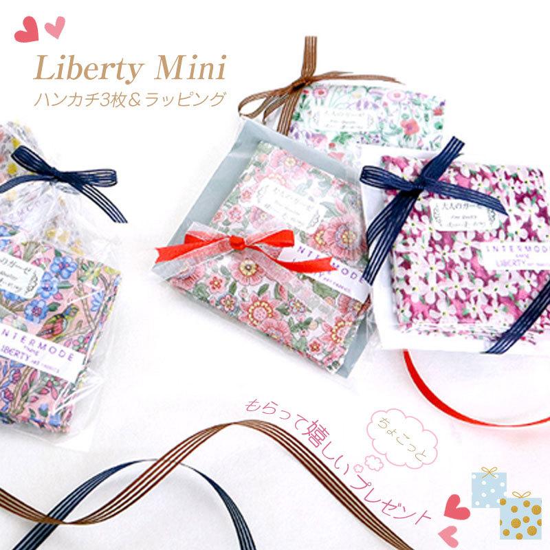 LIBERTY リバティ 大人のガーゼ ミニ3枚セット リボン PP袋 透明