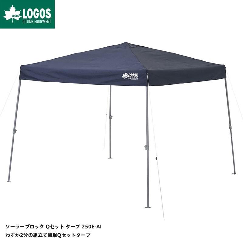 Logos ロゴス アウトドア Qセット エアベント タープ 250e Ai タープテント ワンタッチ Logos Gise 通販 Yahoo ショッピング