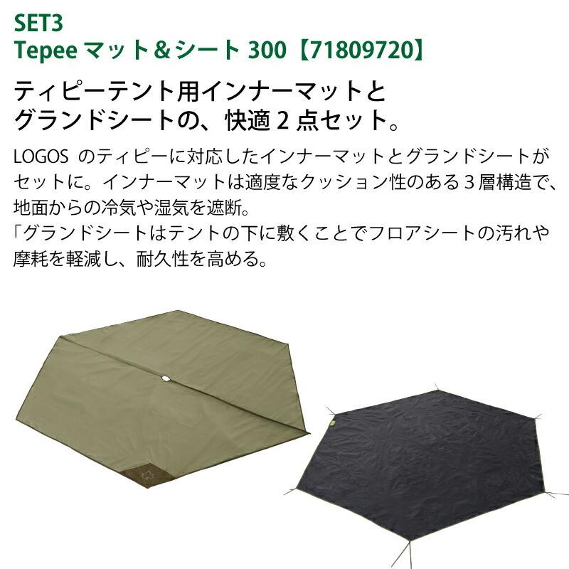 LOGOS ロゴス ナバホ Tepee300 & ブリッジヘキサセット-BA LOGOS ロゴス ナバホ Tepee300 & ブリッジヘキサセット-BA