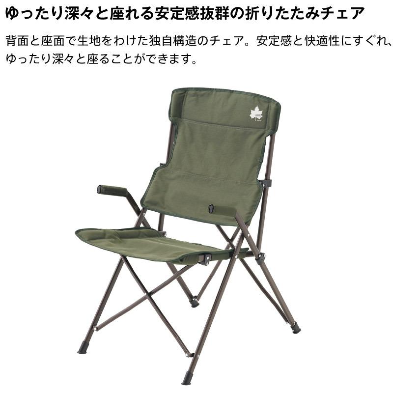 Tradcanvas コンフォートチェア 折り畳み椅子 折り畳みチェア LOGOS
