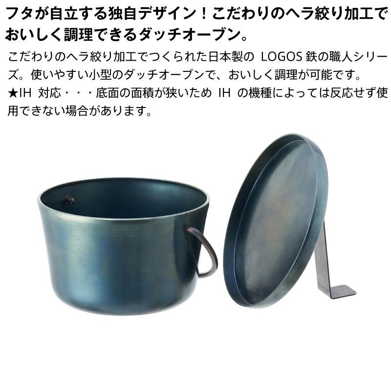 LOGOS ロゴス 鉄の職人ダッチ 81062255 [少人数サイズ]の画像