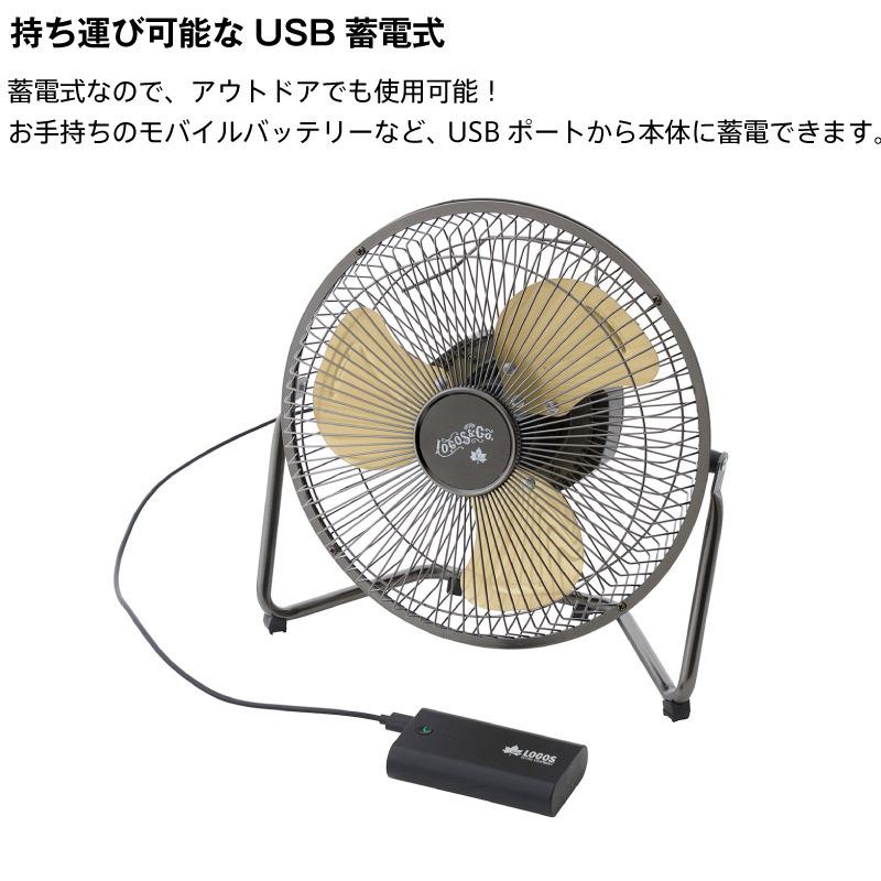 LOGOS ロゴス クラシコ扇風機（USB蓄電）｜gios-shop｜06