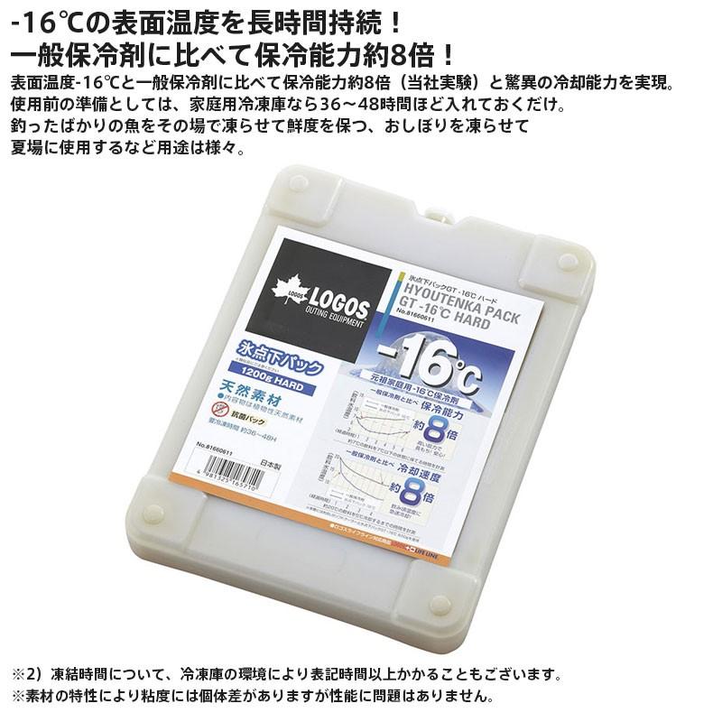 LOGOS ロゴス アウトドア 氷点下パック GT-16℃ ハード1200g 保冷剤｜gios-shop｜02