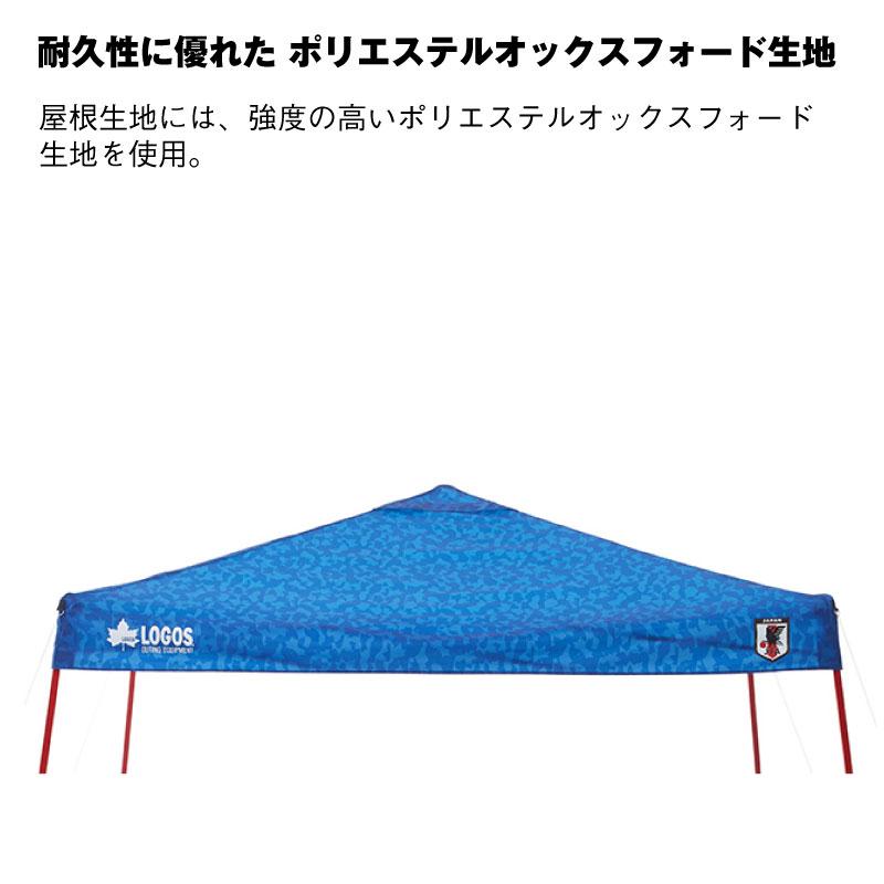 【未使用品】ロゴス　Qセット タープ250 サッカー日本代表ver LOGOS（ロゴス） サッカー 日本代表 オフィシャルラインセンスグッズ Q