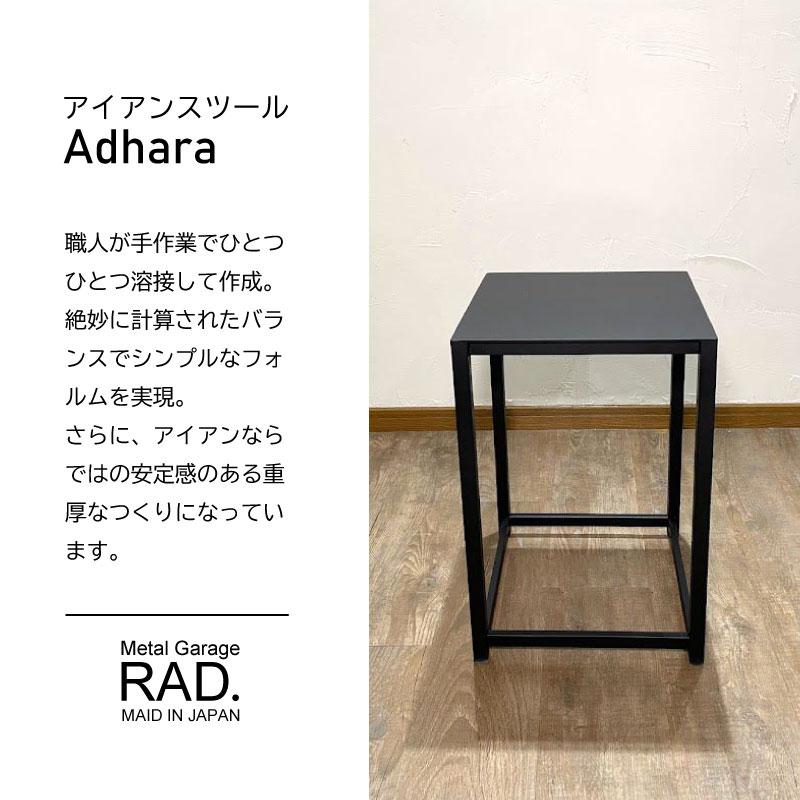 アイアン スツール Adhara 椅子 イス チェア 白 黒 ブラック ホワイト