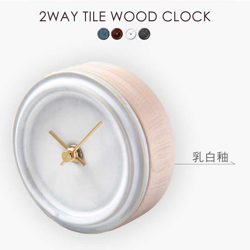 掛け置き両用時計 2WAY TILE WOOD CLOCK 陶器時計 WZ-01 WZ-02 掛け置き両用時計 2WAY TILE WOOD CLOCK 陶器時計 WZ-01 WZ-02