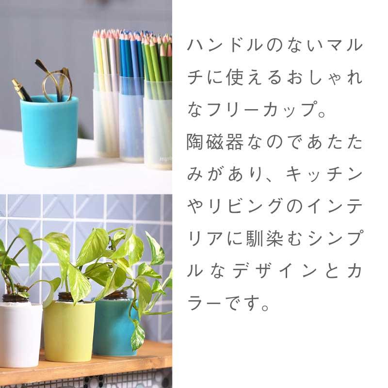 フリーカップ FREE CUP  CUP-1  CUP-2   CUP-3  CUP-4 CUP-5 SUGY 杉浦製陶 植木鉢 ペン立て ホワイト グレー ブルー イエロー ピンク ナチュラル｜gios-shop｜09