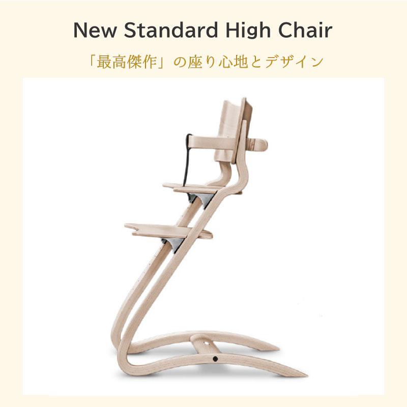 Leander（リエンダー） ハイチェア セーフティバー トレー 3点セット