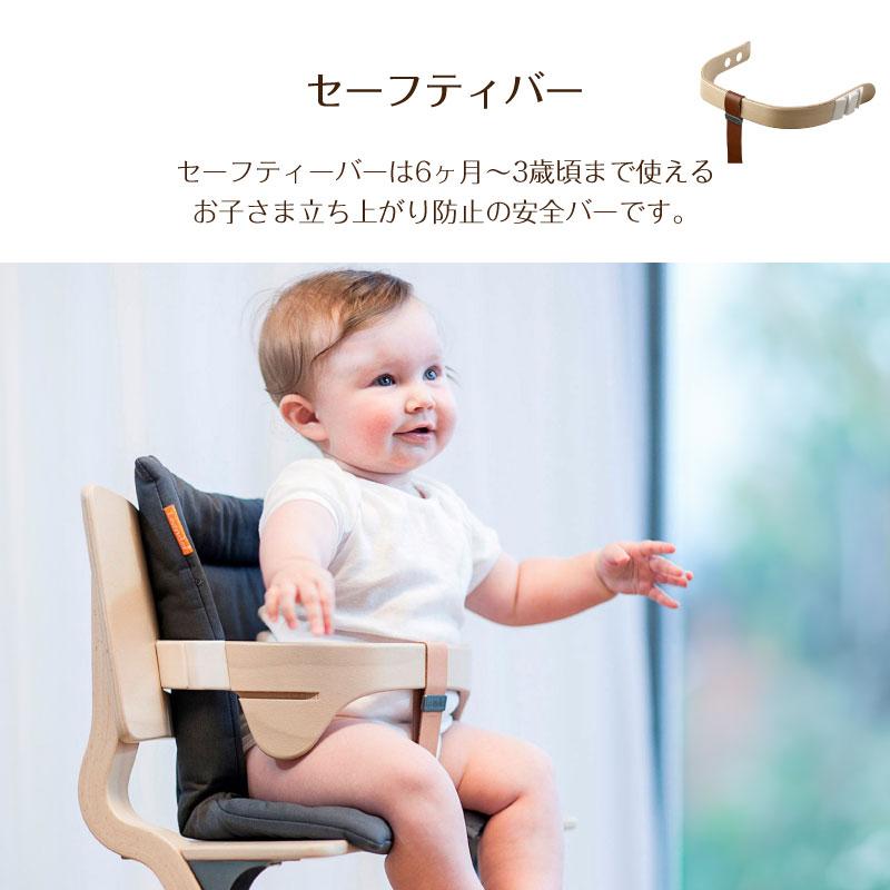 Leander（リエンダー） ハイチェア セーフティバー トレー 3点セット