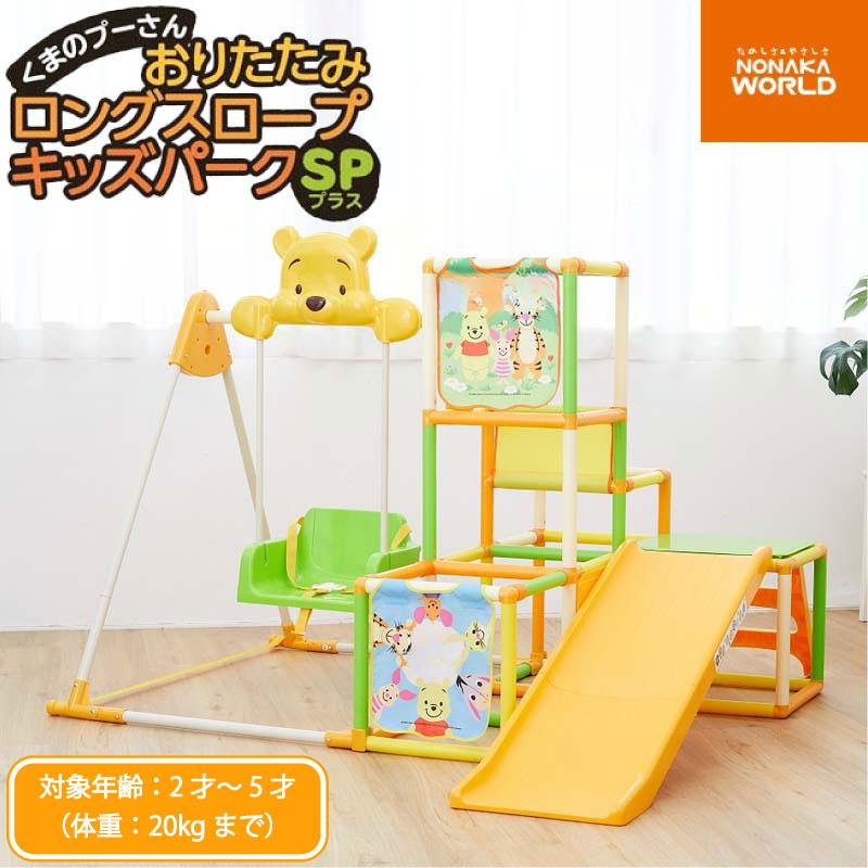 PLUS NONAKA WORLD ノナカワールド ジャングルジム くまのプー PLUS NONAKA WORLD ノナカワールド ジャングルジム くまのプー