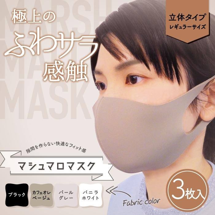 布マスク マシュマロのようなやわらかくて優しい肌触り ピッタリfitする２層構造マスク 3枚入 洗って使える立体マスク 夏マスク 涼感マスク やまと工業 331 4906 Gir 通販 Yahoo ショッピング