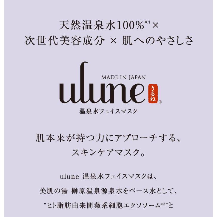 パック・フェイスマスク u_u ulune 温泉水フェイスマスク 7枚入 うるね 榊原温泉水使用 フェイス