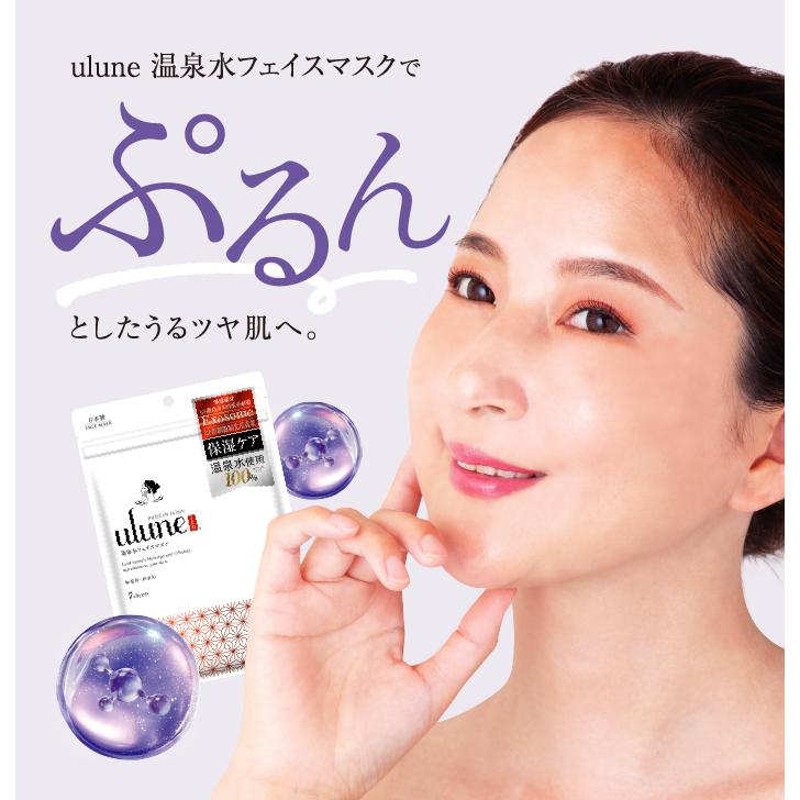 スーパーSALE10%OFF＆ポイント15倍】ulune 温泉水フェイスマスク 7枚入