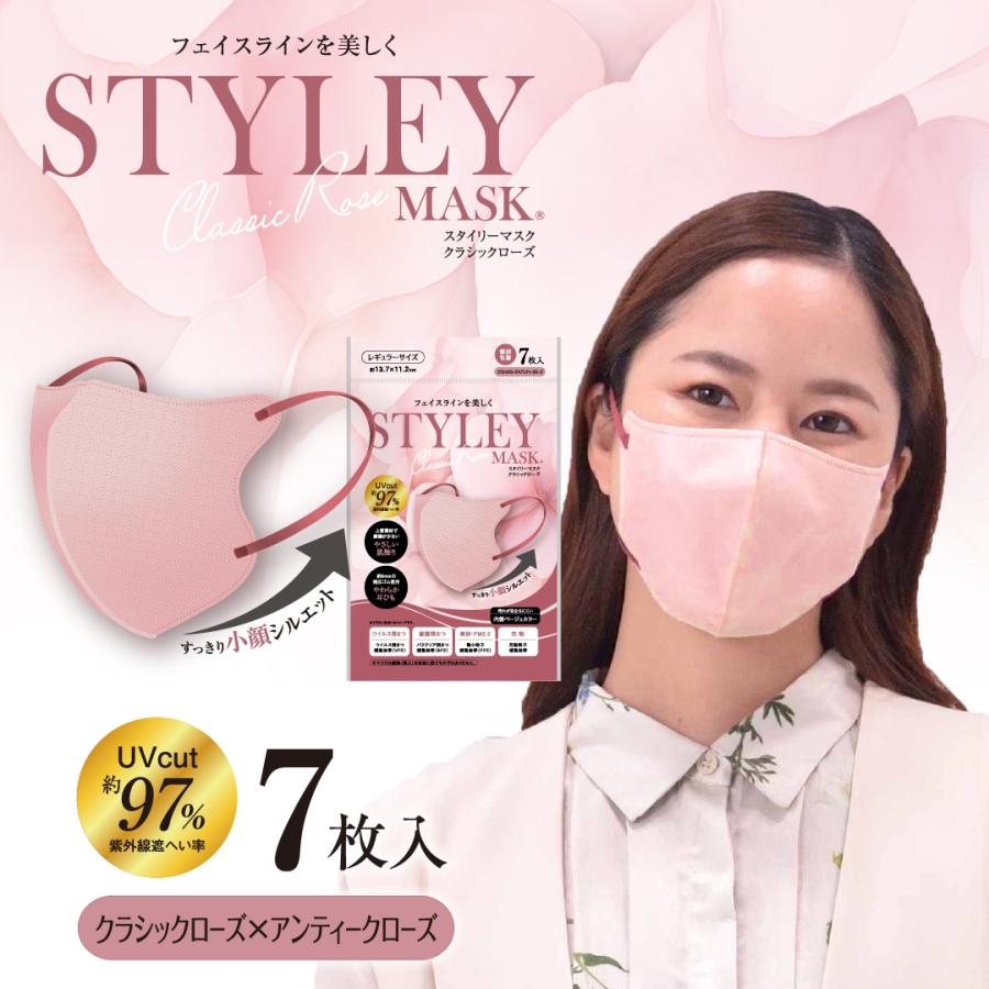 STYLEYマスクUVClassicRose 7枚入 単色 UVカット加工 クラシックローズ