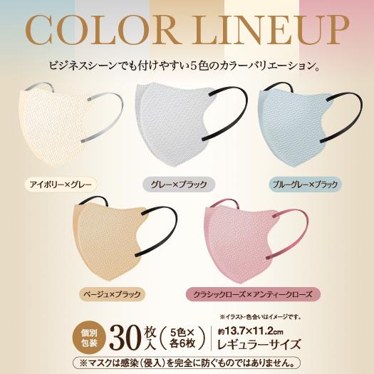 ☁LAY☁ シュシュ&マスクカバー スタイリーマスクBizUVcut 30枚入 UVカット加工 5色セット 各6枚