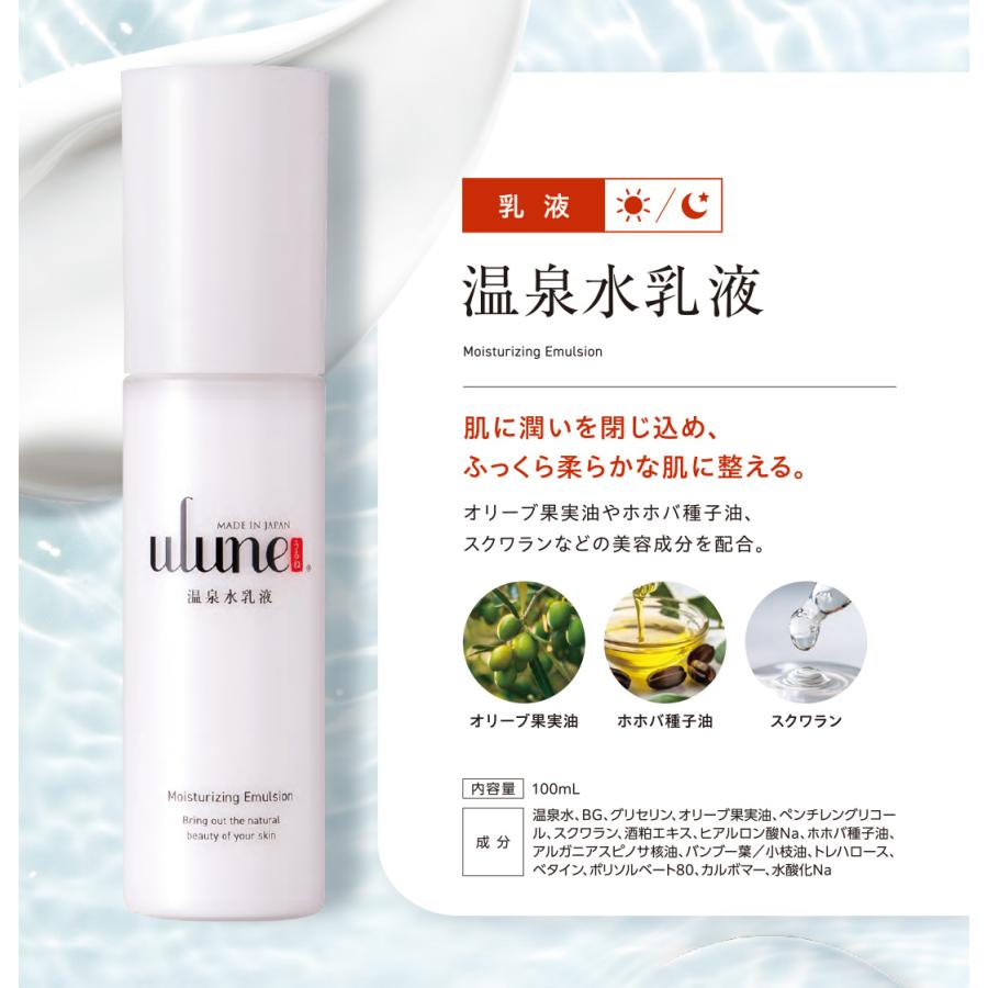 ulune 温泉水乳液 100ml 乳液 榊原温泉 リラックス 顔 スキンケア 乾燥