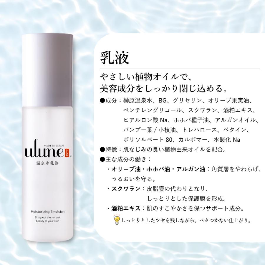 楽天マラソン連動ポイント10倍!!】ulune 温泉水乳液 100ml 乳液 榊原