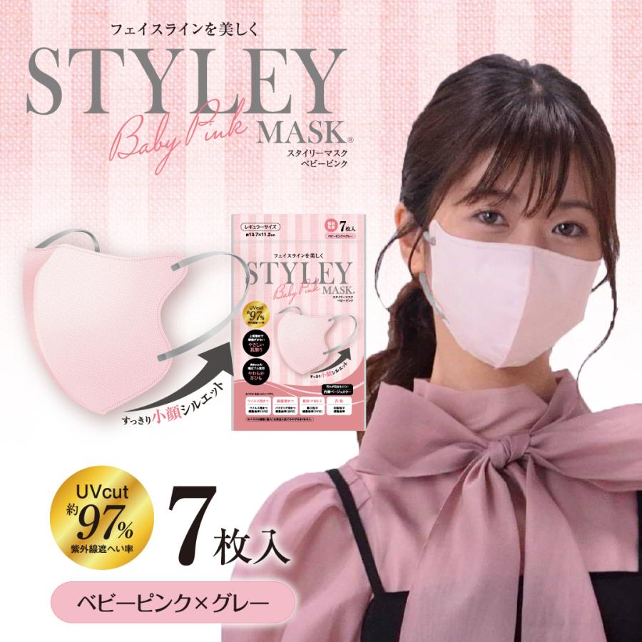 楽天マラソン連動企画!ポイント10倍!!】STYLEYマスクUVBabyPink 7枚入